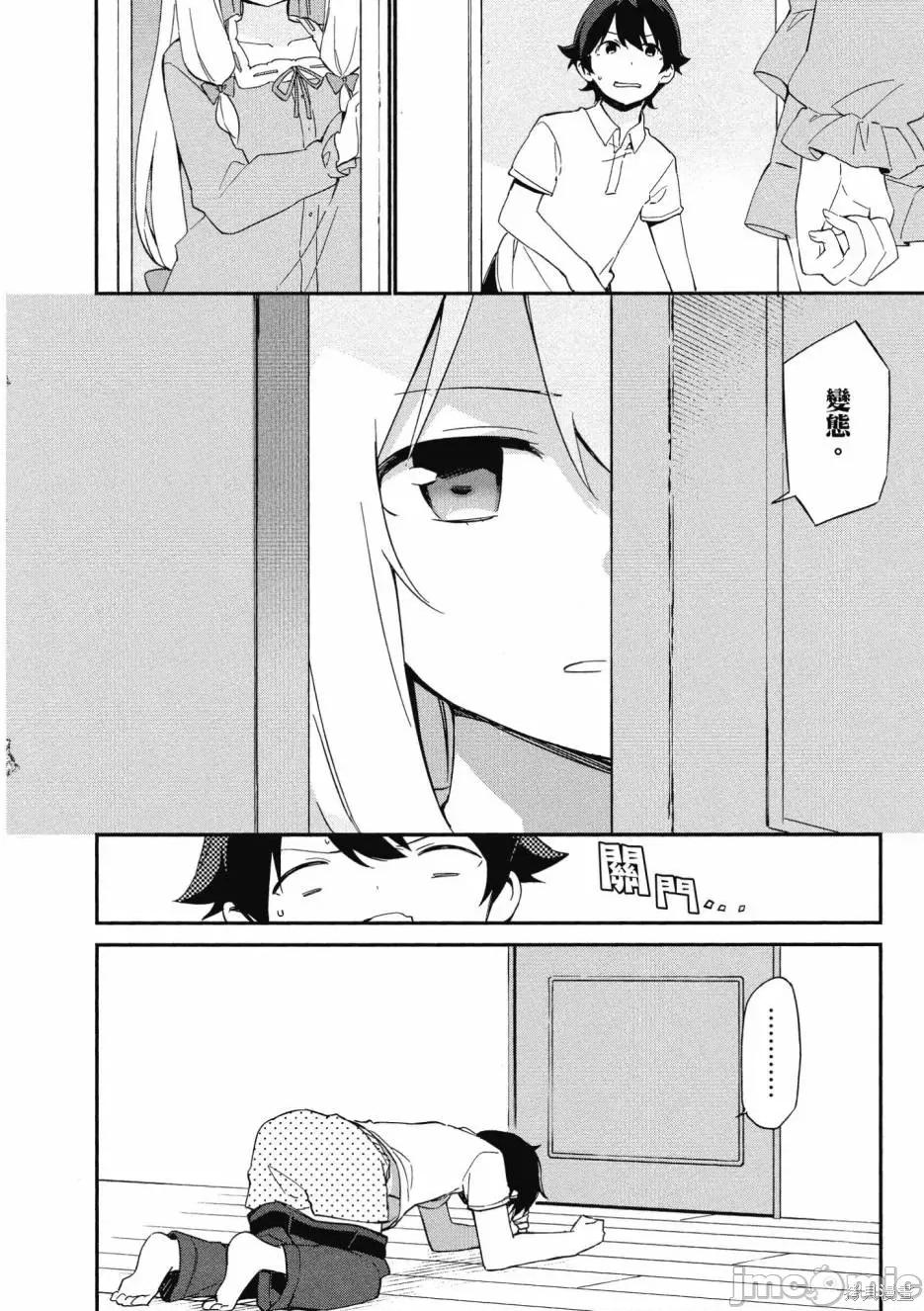 情色漫画老师 埃罗芒阿老师 第60页