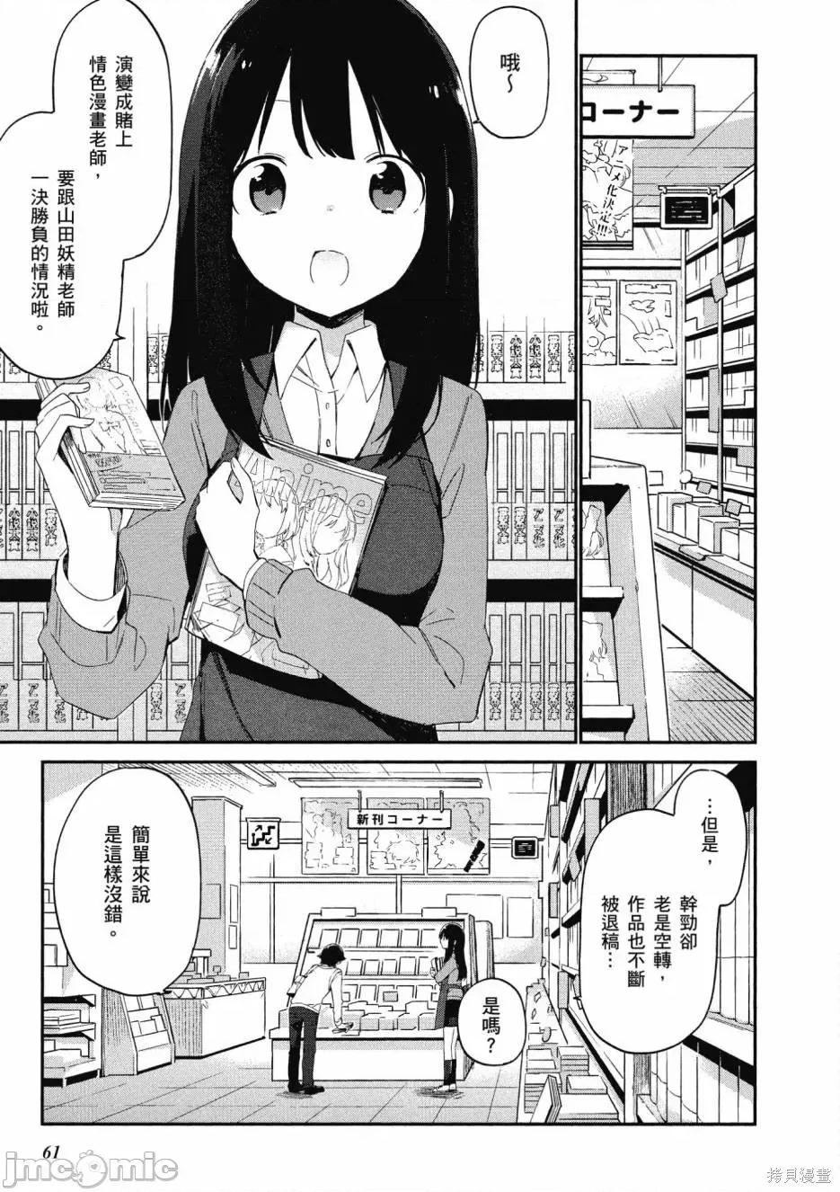 情色漫画老师 埃罗芒阿老师 第63页