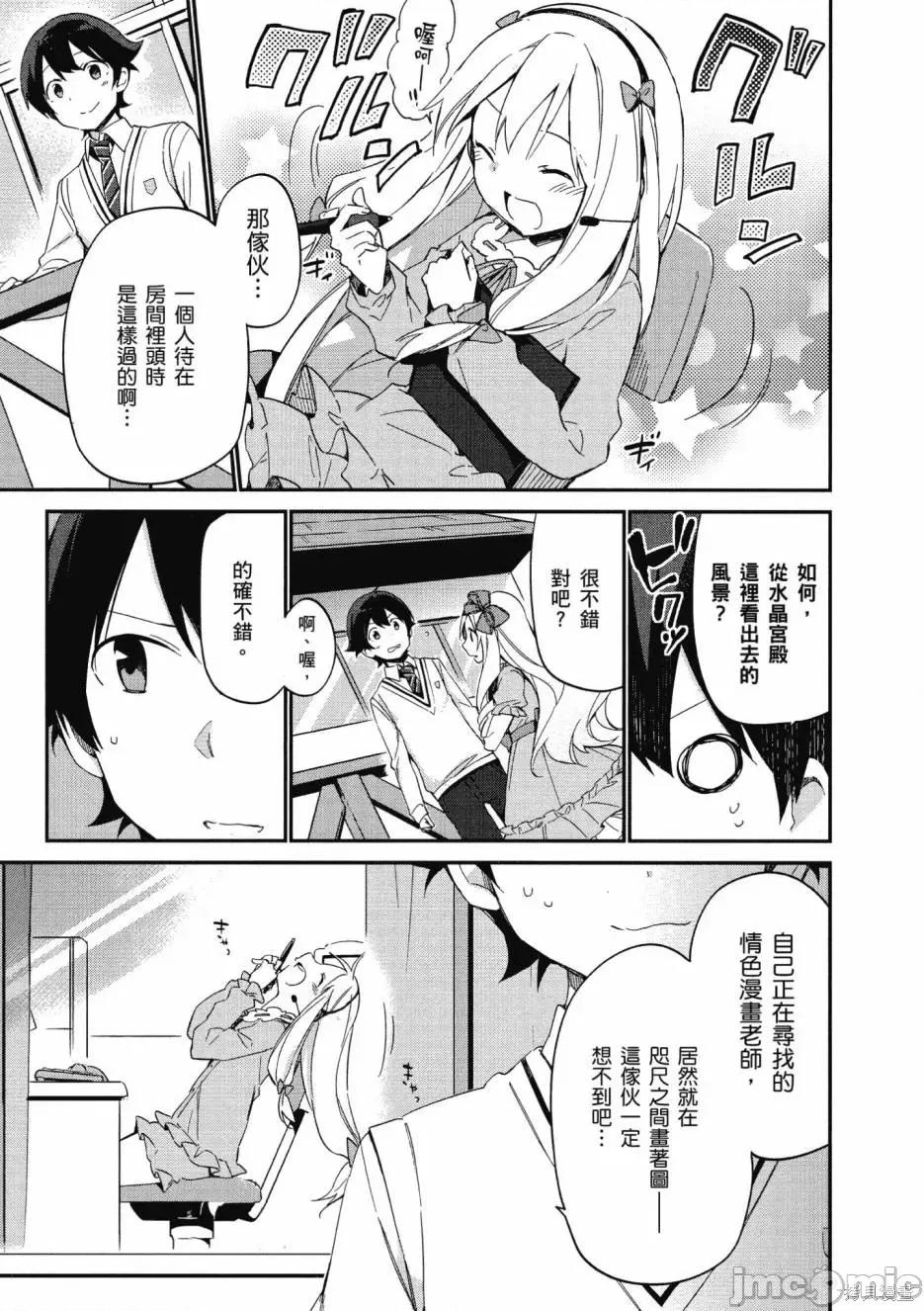 情色漫画老师 埃罗芒阿老师 第69页