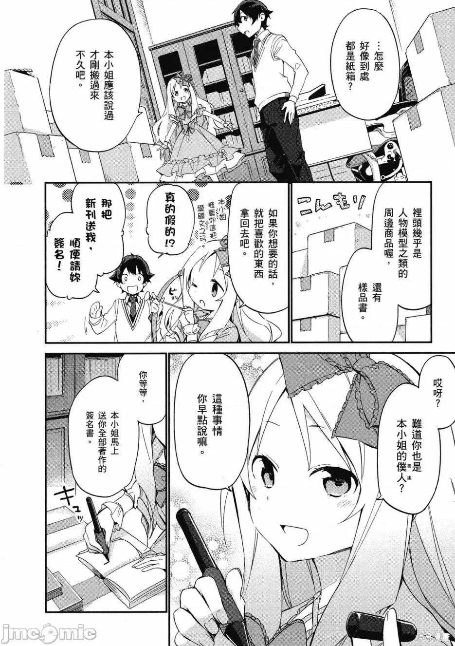 情色漫画老师 埃罗芒阿老师 第70页