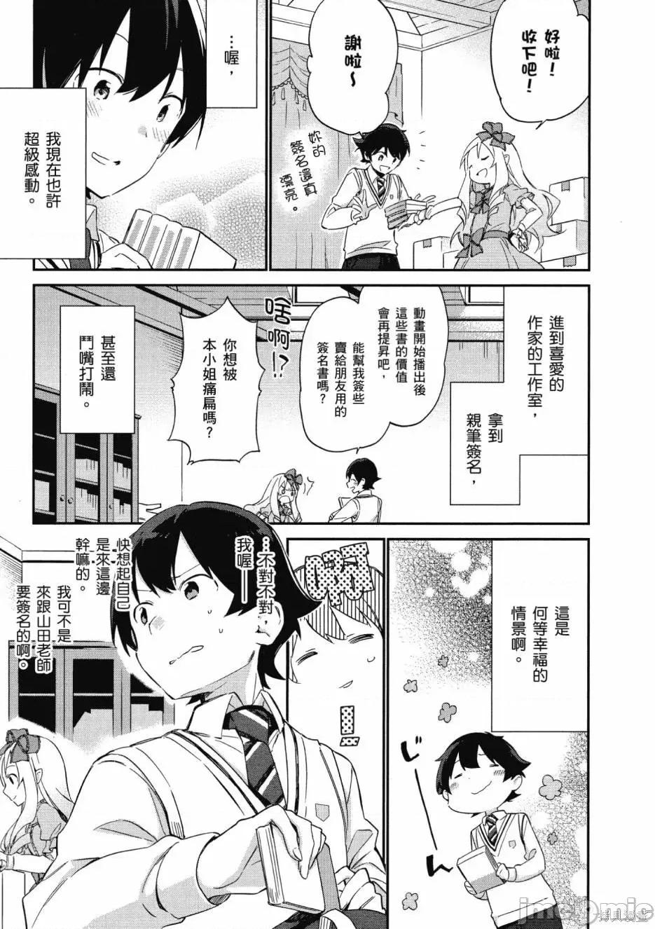 情色漫画老师 埃罗芒阿老师 第71页