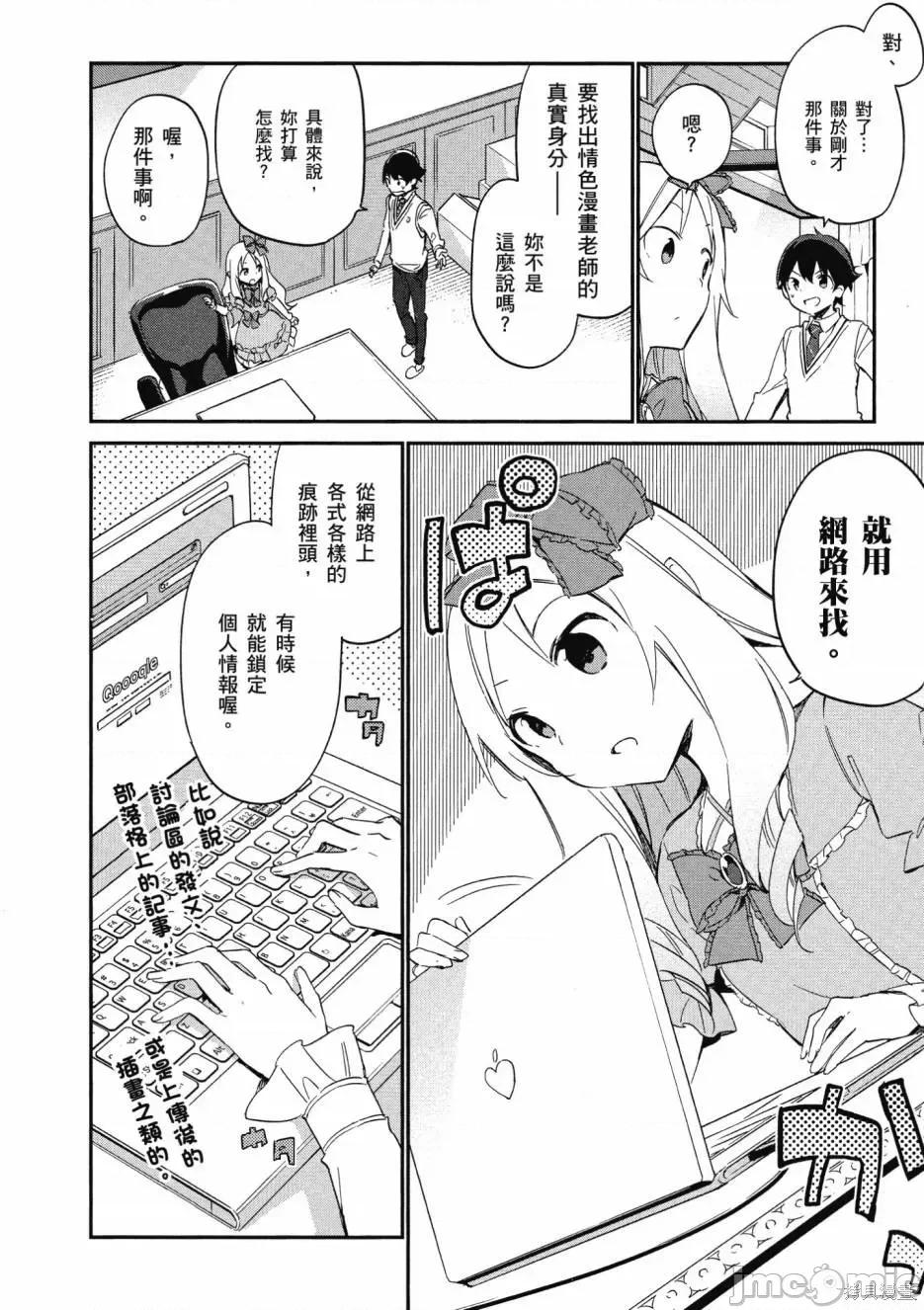 情色漫画老师 埃罗芒阿老师 第72页