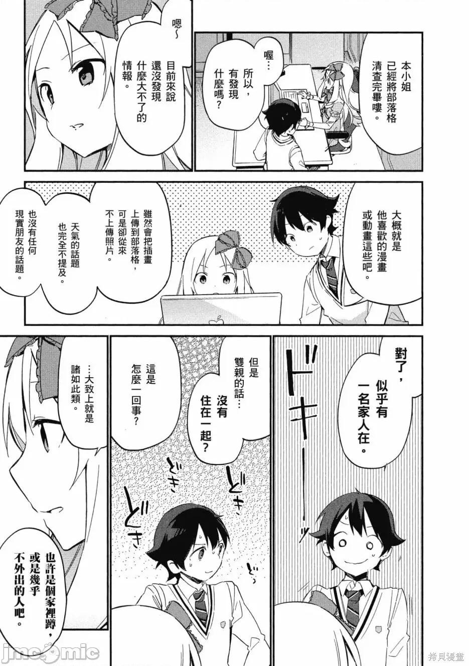 情色漫画老师 埃罗芒阿老师 第73页