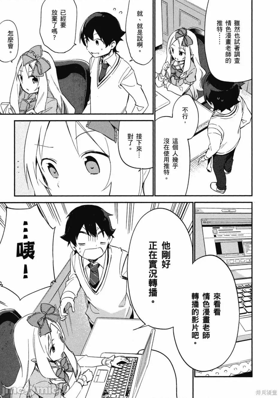 情色漫画老师 埃罗芒阿老师 第75页