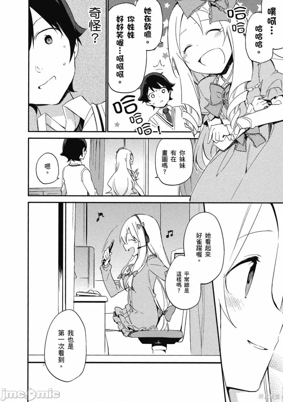 情色漫画老师 埃罗芒阿老师 第78页