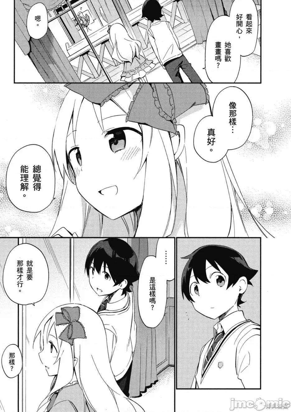情色漫画老师 埃罗芒阿老师 第79页
