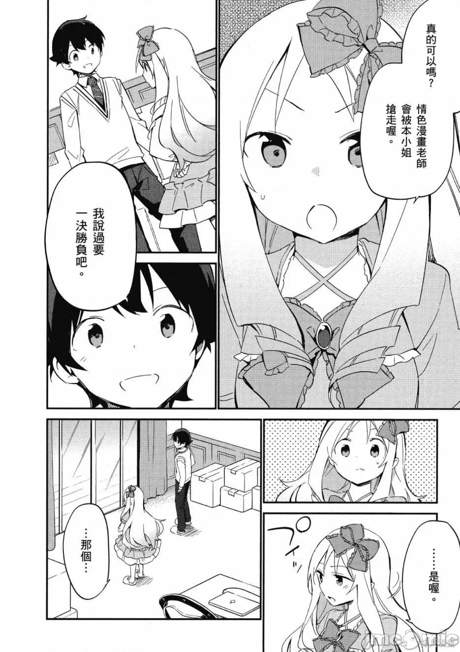 情色漫画老师 埃罗芒阿老师 第82页