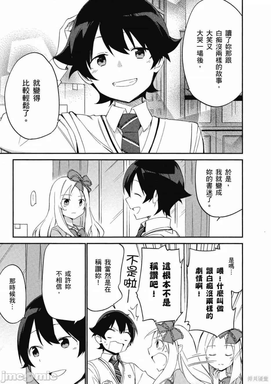 情色漫画老师 埃罗芒阿老师 第85页