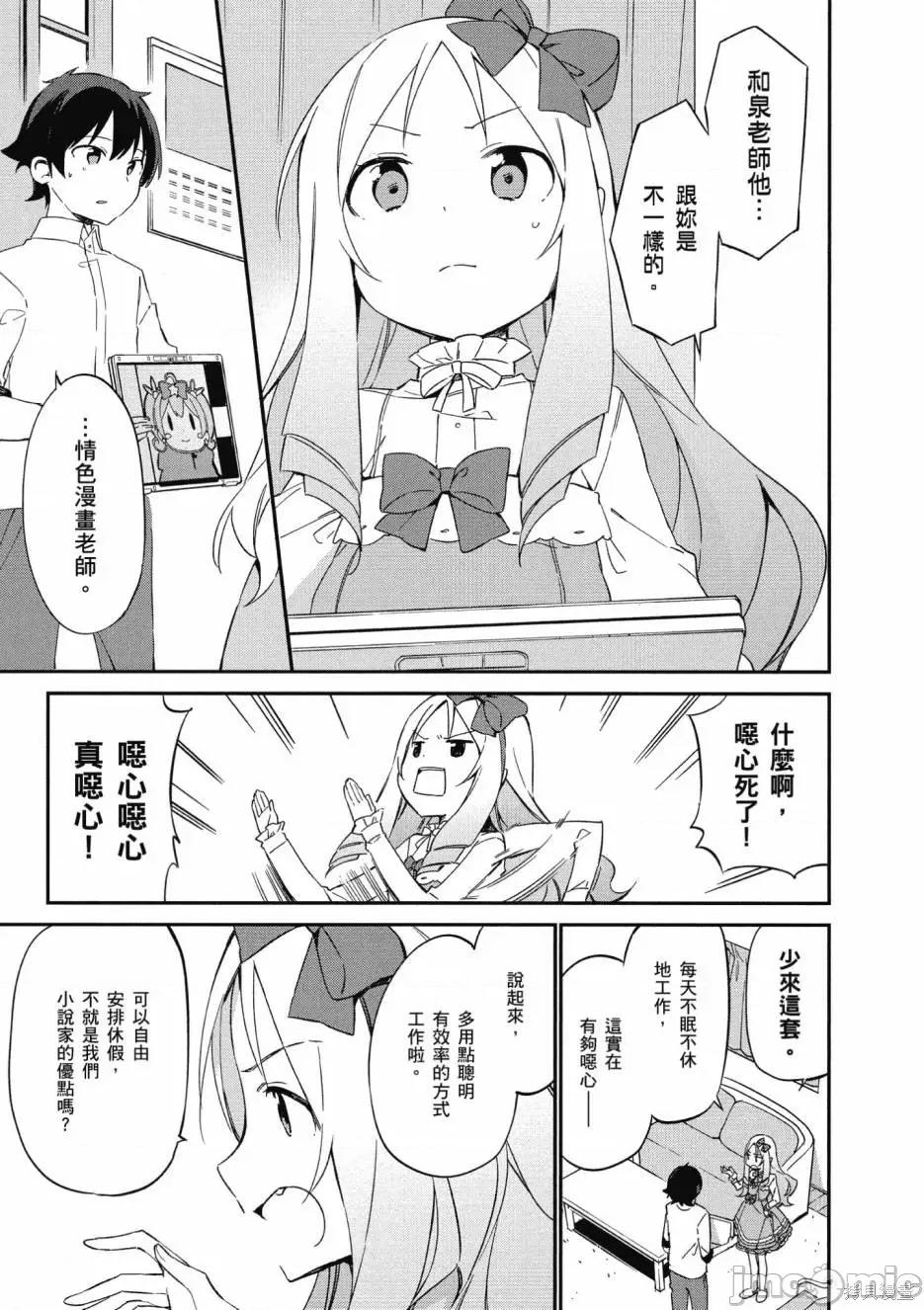 情色漫画老师 埃罗芒阿老师 第87页