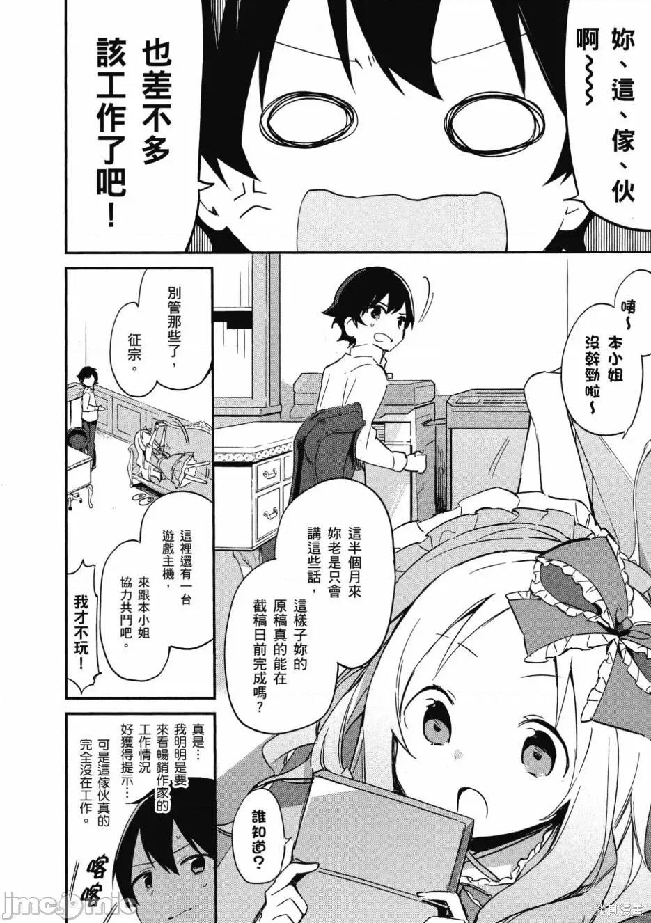 情色漫画老师 埃罗芒阿老师 第90页