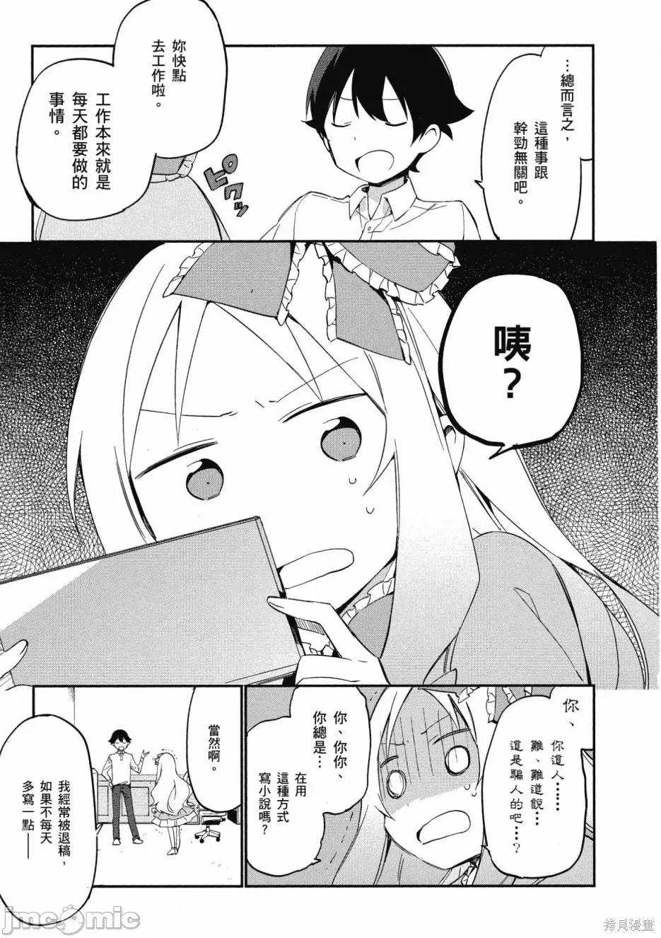 情色漫画老师 埃罗芒阿老师 第93页