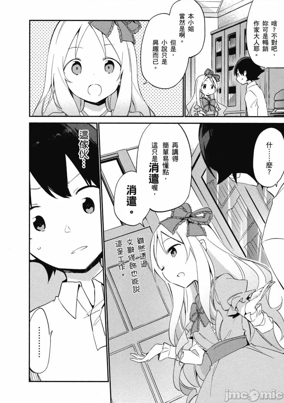 情色漫画老师 埃罗芒阿老师 第96页