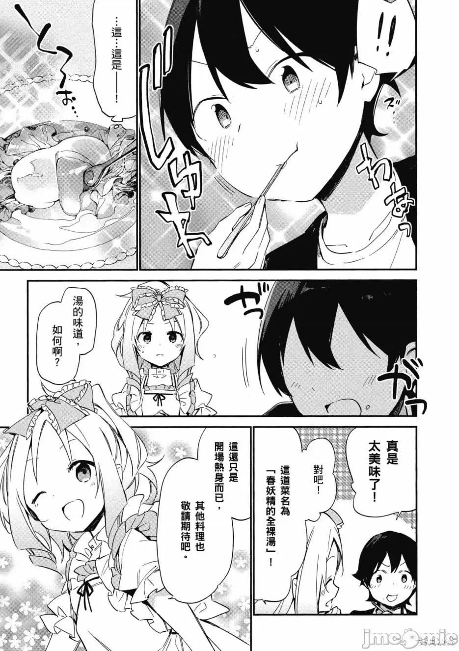 情色漫画老师 埃罗芒阿老师 第101页