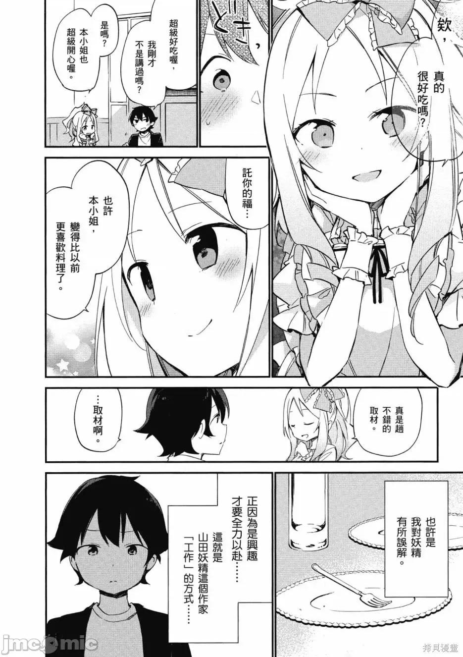 情色漫画老师 埃罗芒阿老师 第104页
