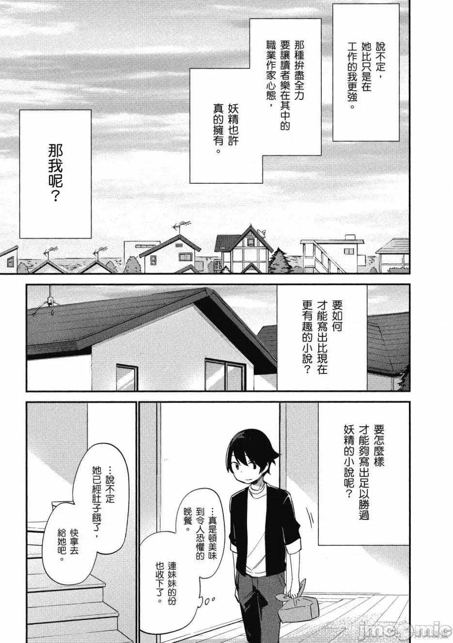 情色漫画老师 埃罗芒阿老师 第105页