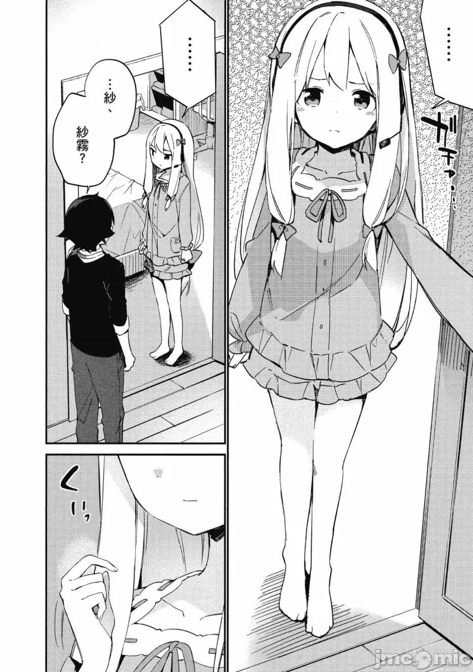 情色漫画老师 埃罗芒阿老师 第106页