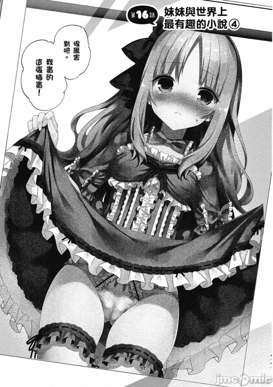 情色漫画老师 埃罗芒阿老师 第109页