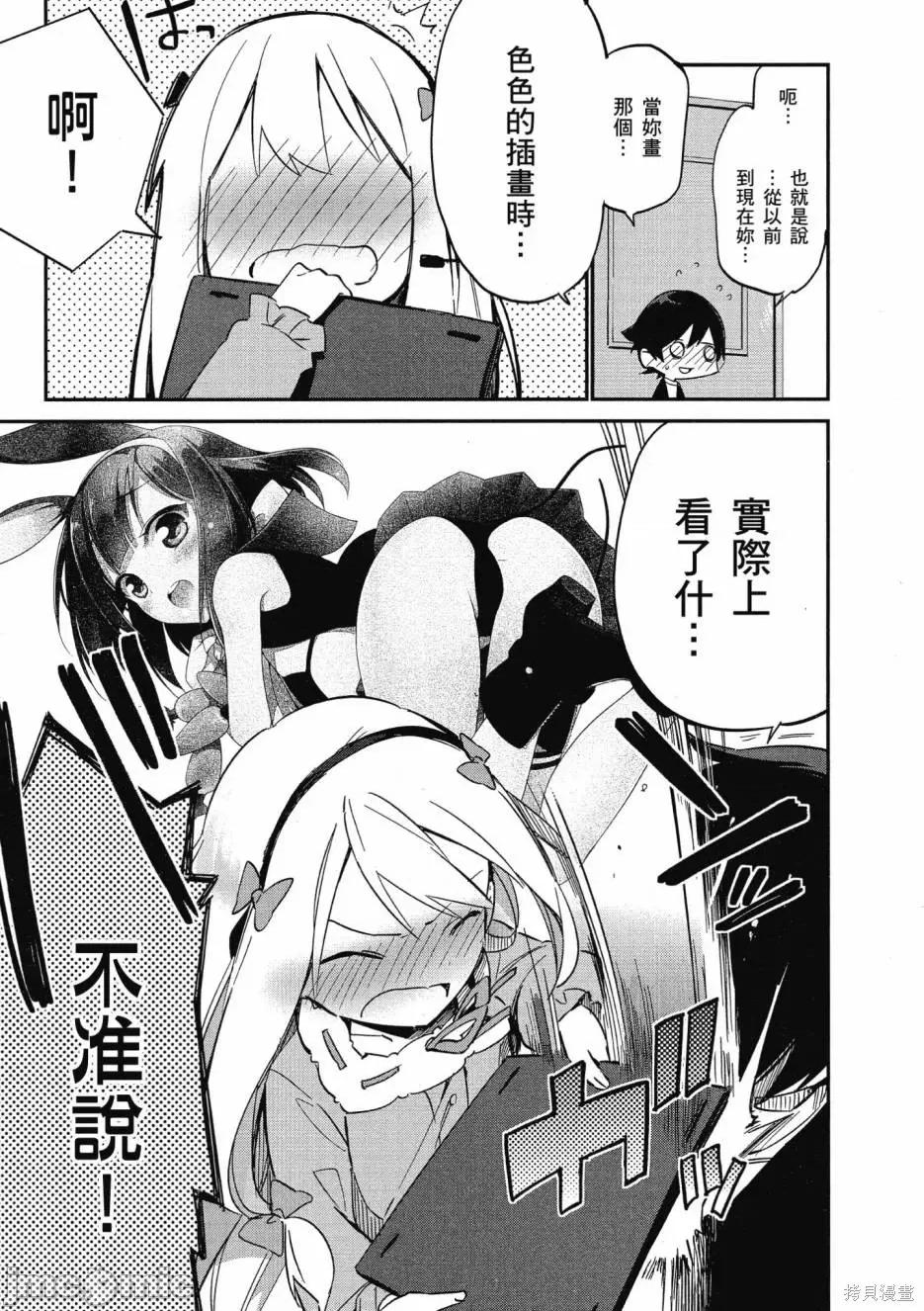 情色漫画老师 埃罗芒阿老师 第111页