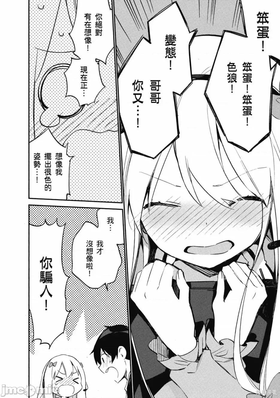 情色漫画老师 埃罗芒阿老师 第112页