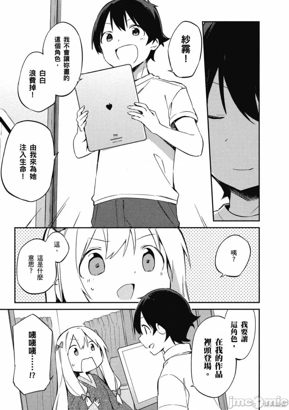 情色漫画老师 埃罗芒阿老师 第113页
