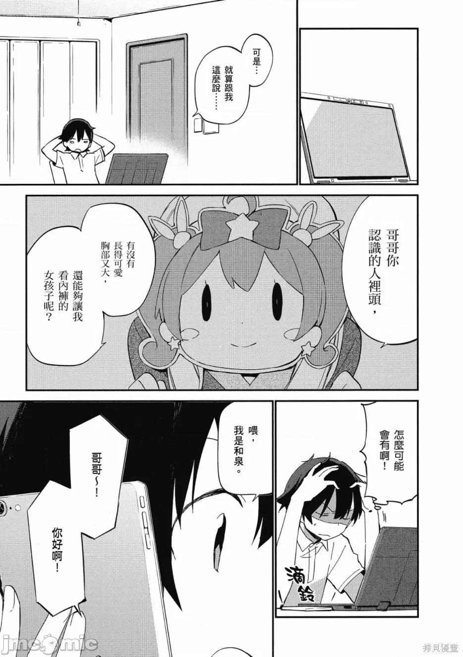 情色漫画老师 埃罗芒阿老师 第121页