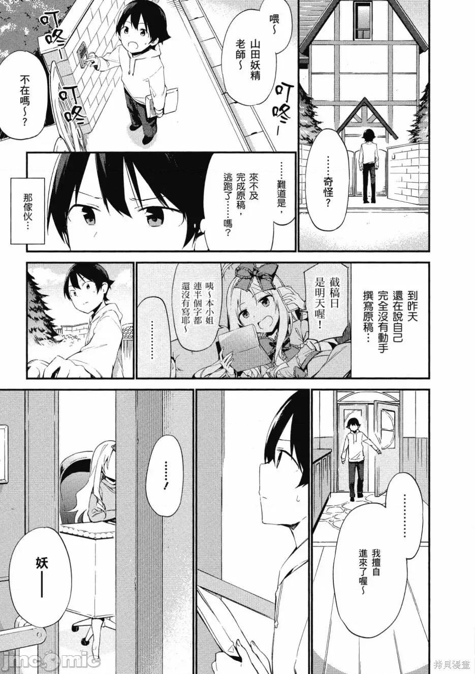 情色漫画老师 埃罗芒阿老师 第127页