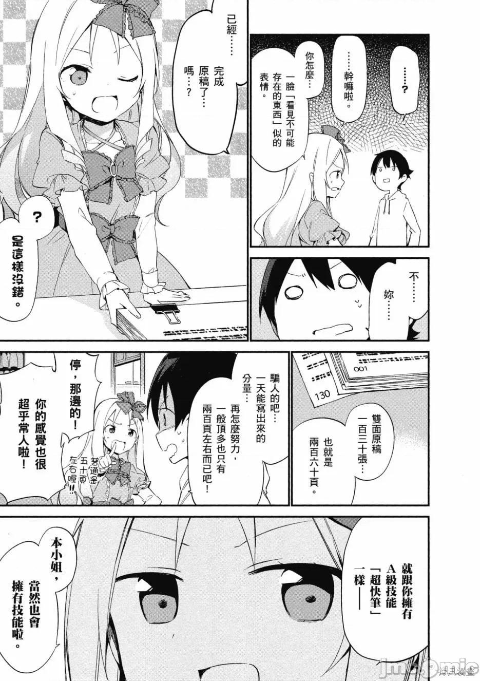 情色漫画老师 埃罗芒阿老师 第131页