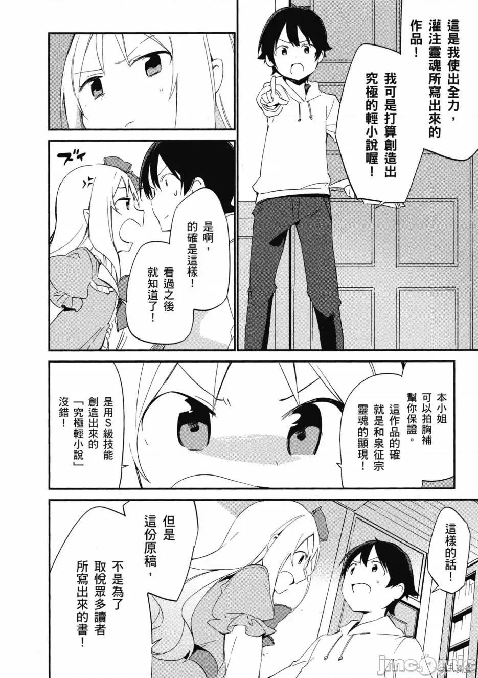 情色漫画老师 埃罗芒阿老师 第142页