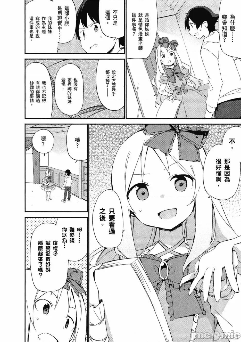 情色漫画老师 埃罗芒阿老师 第144页