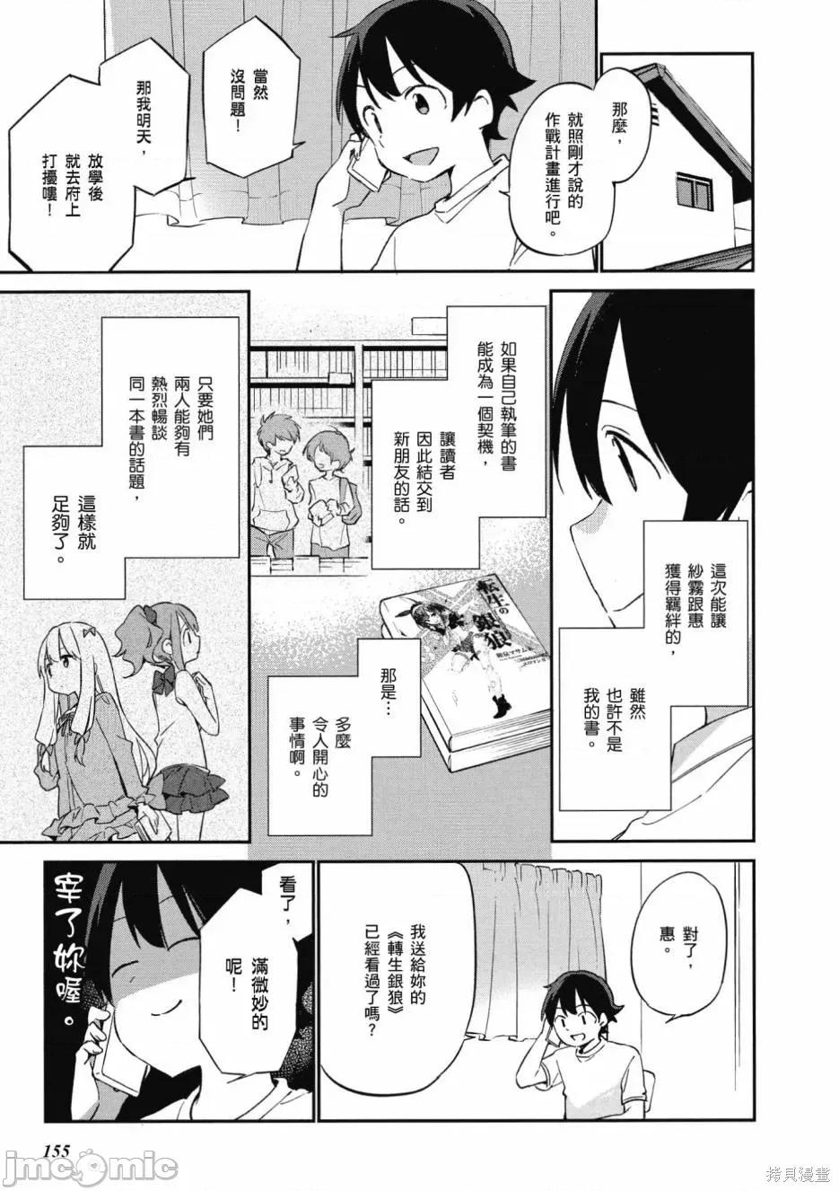 情色漫画老师 埃罗芒阿老师 第157页