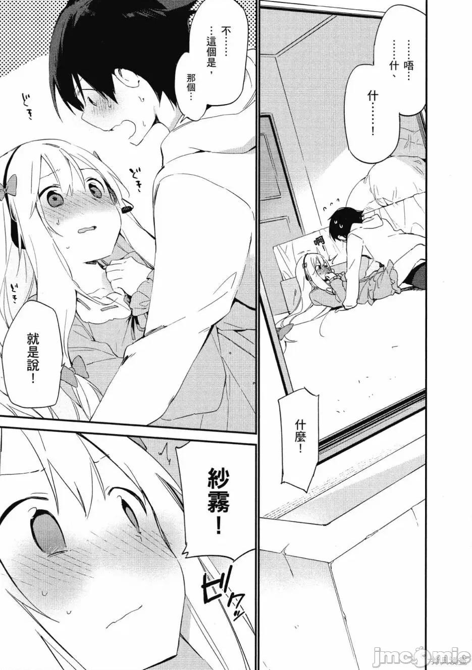 情色漫画老师 埃罗芒阿老师 第159页