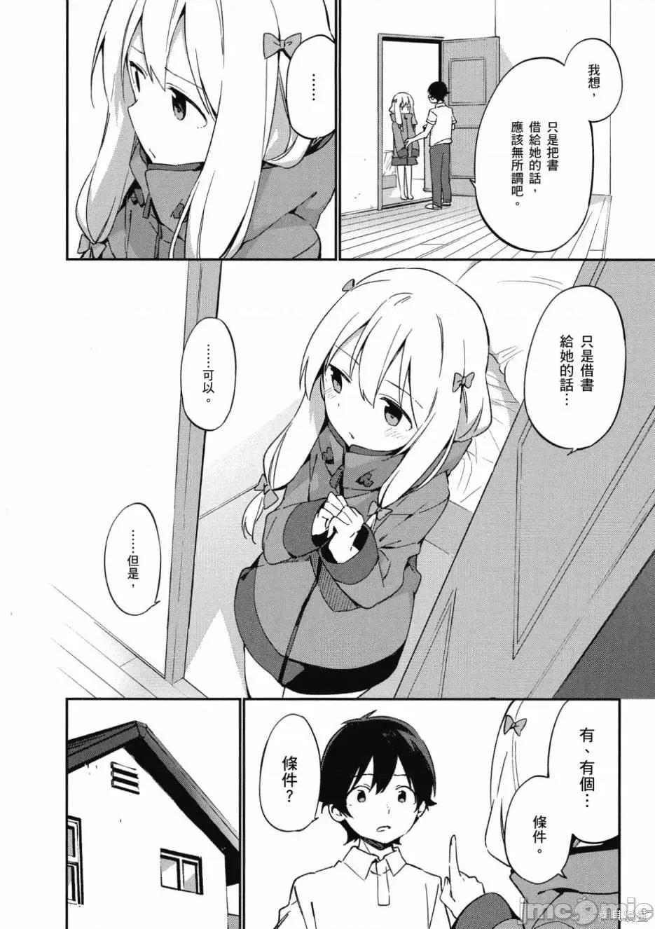 情色漫画老师 埃罗芒阿老师 第162页