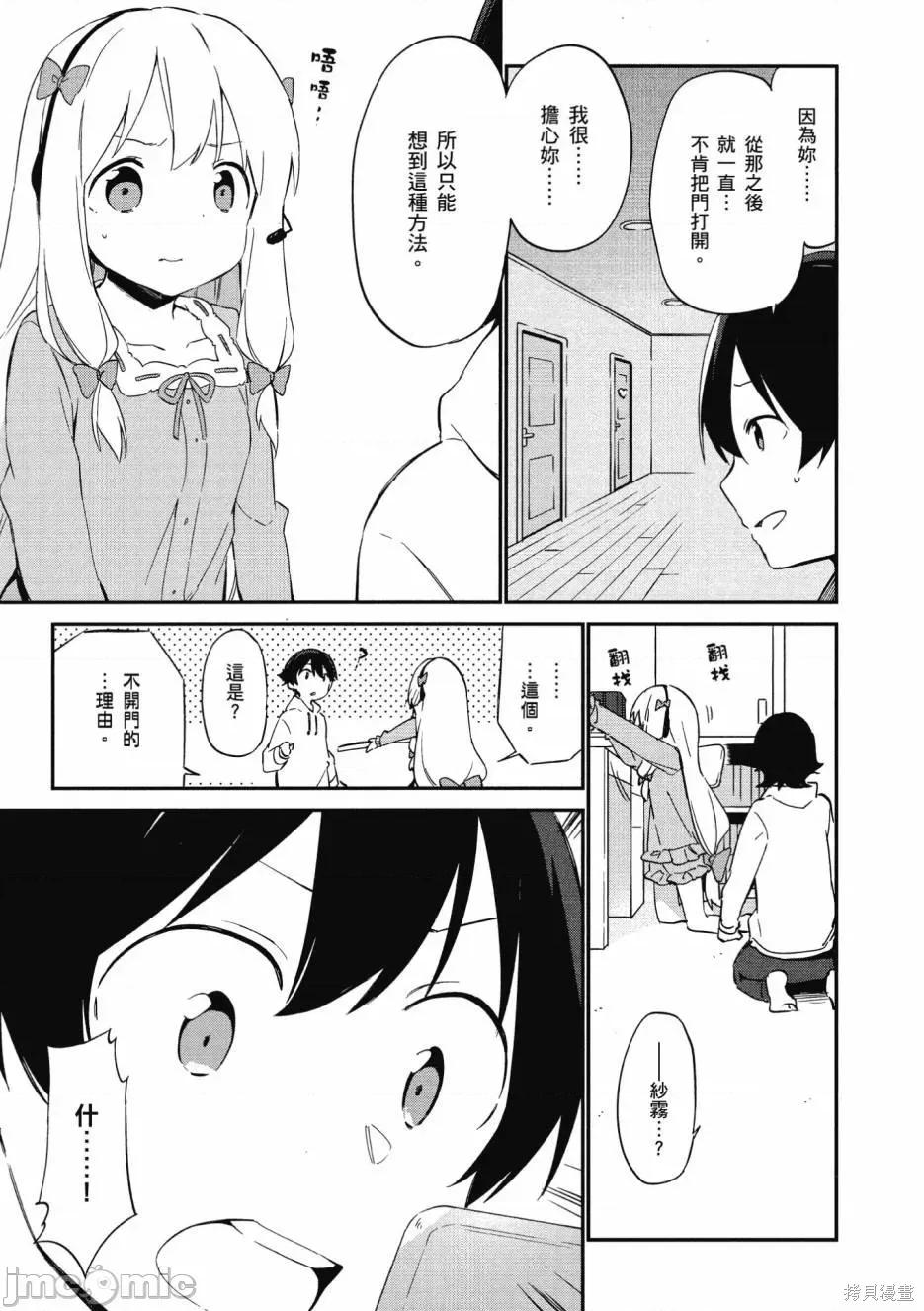 情色漫画老师 埃罗芒阿老师 第165页