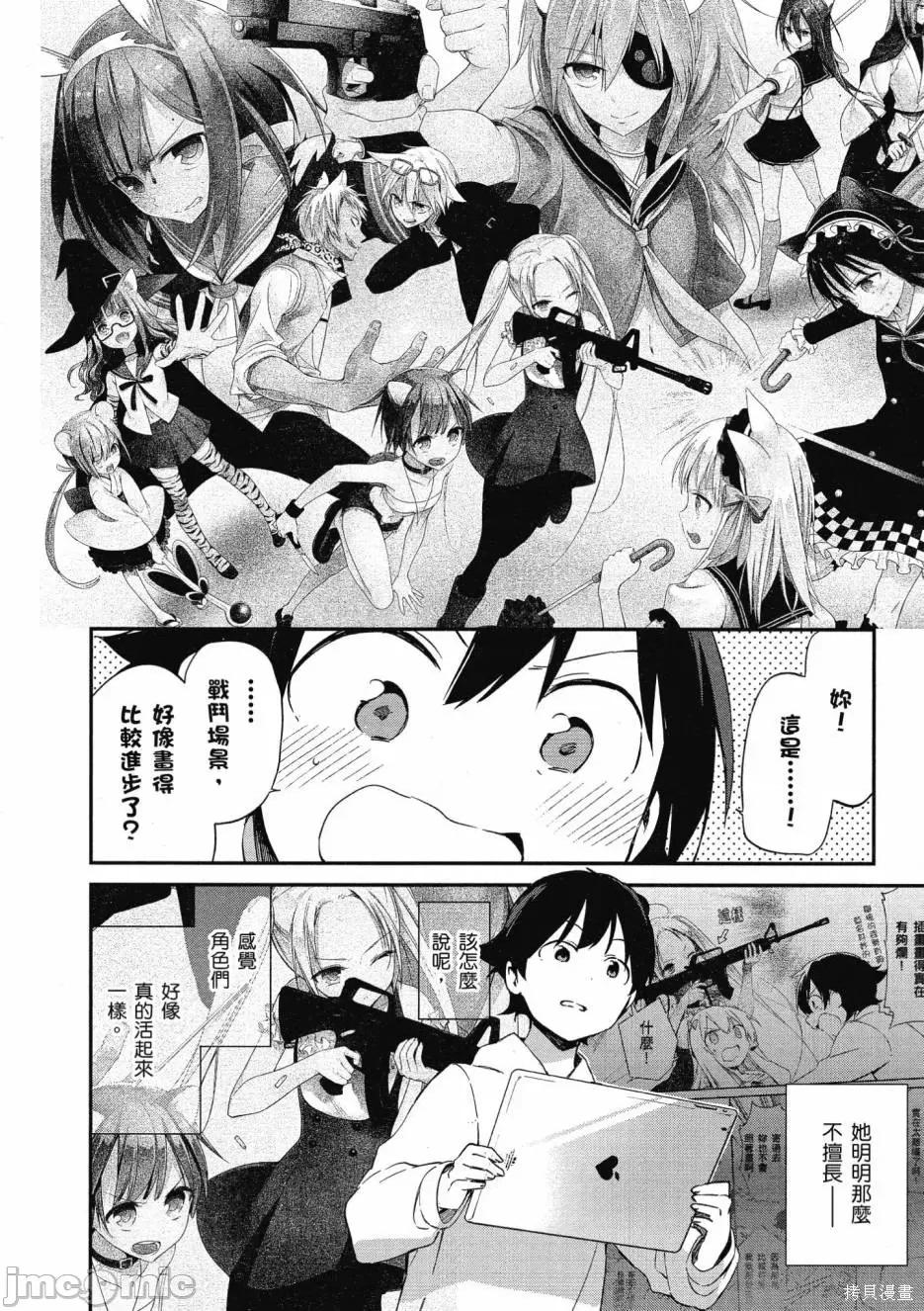 情色漫画老师 埃罗芒阿老师 第166页