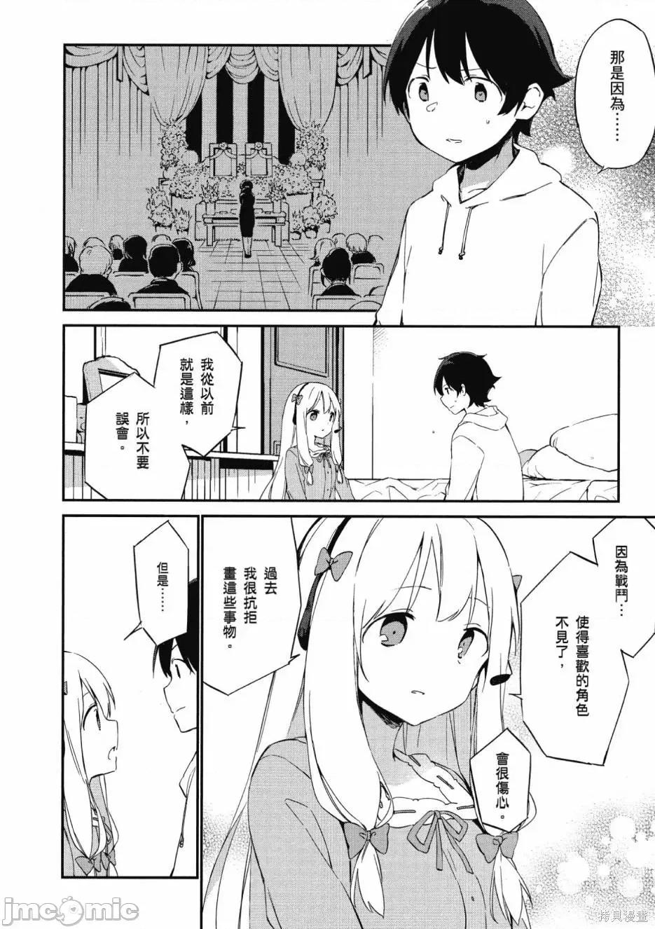 情色漫画老师 埃罗芒阿老师 第168页