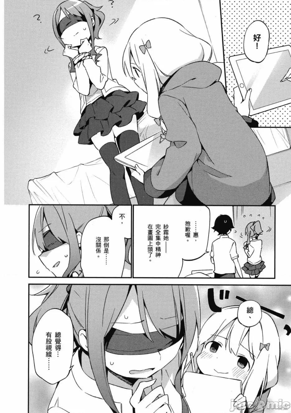 情色漫画老师 埃罗芒阿老师 第174页