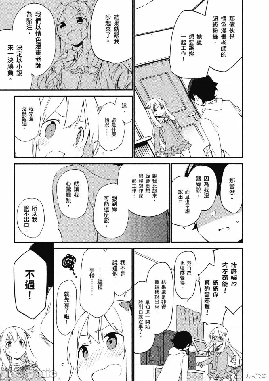 情色漫画老师 埃罗芒阿老师 第177页