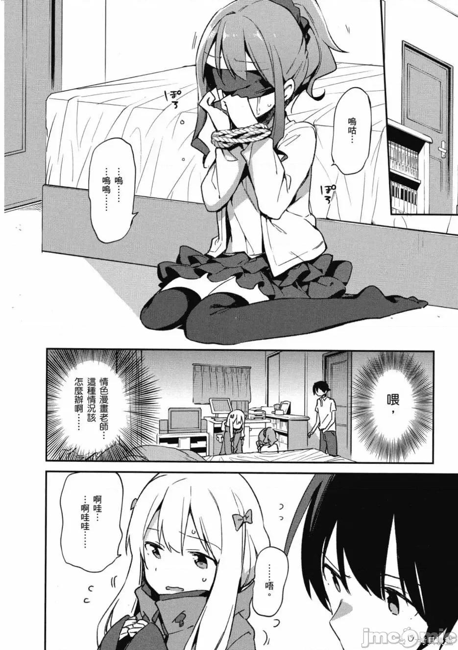 情色漫画老师 埃罗芒阿老师 第182页