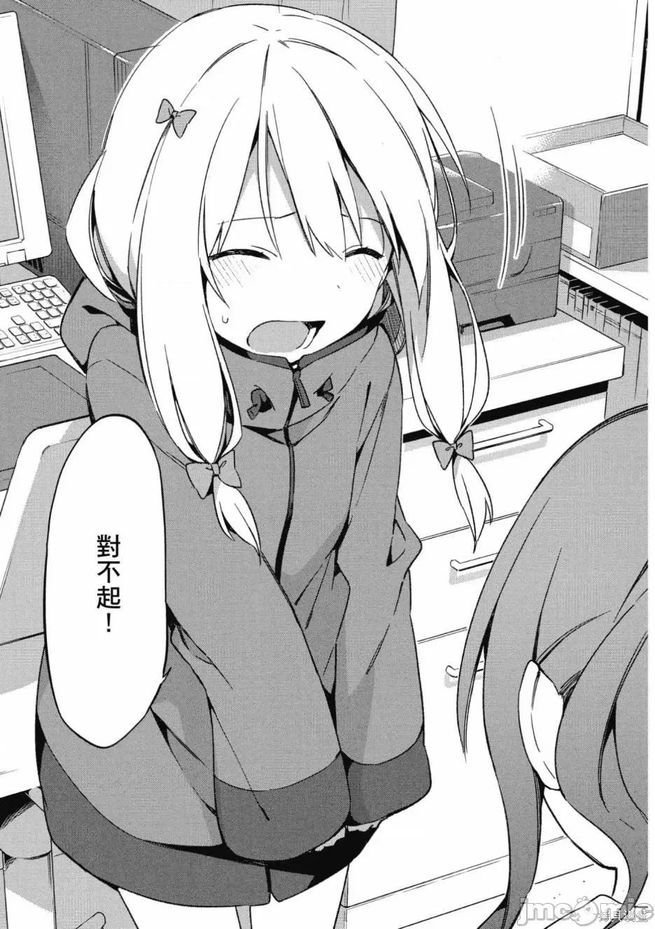 情色漫画老师 埃罗芒阿老师 第185页