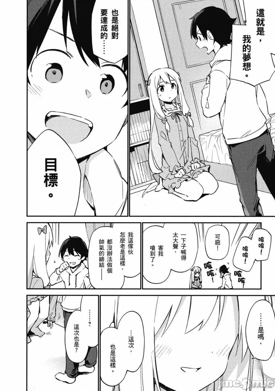 情色漫画老师 埃罗芒阿老师 第16页
