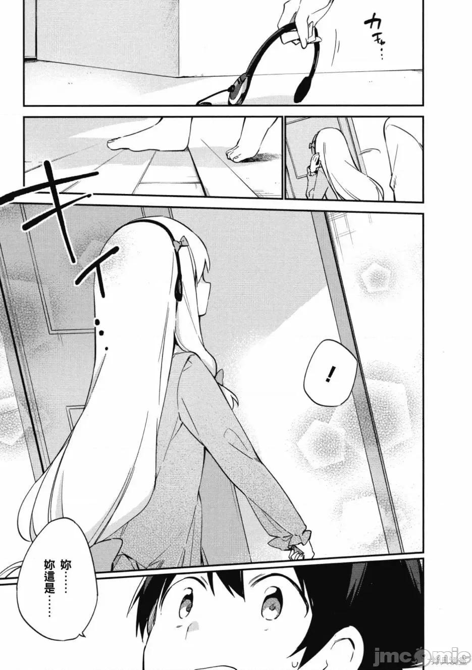 情色漫画老师 埃罗芒阿老师 第17页