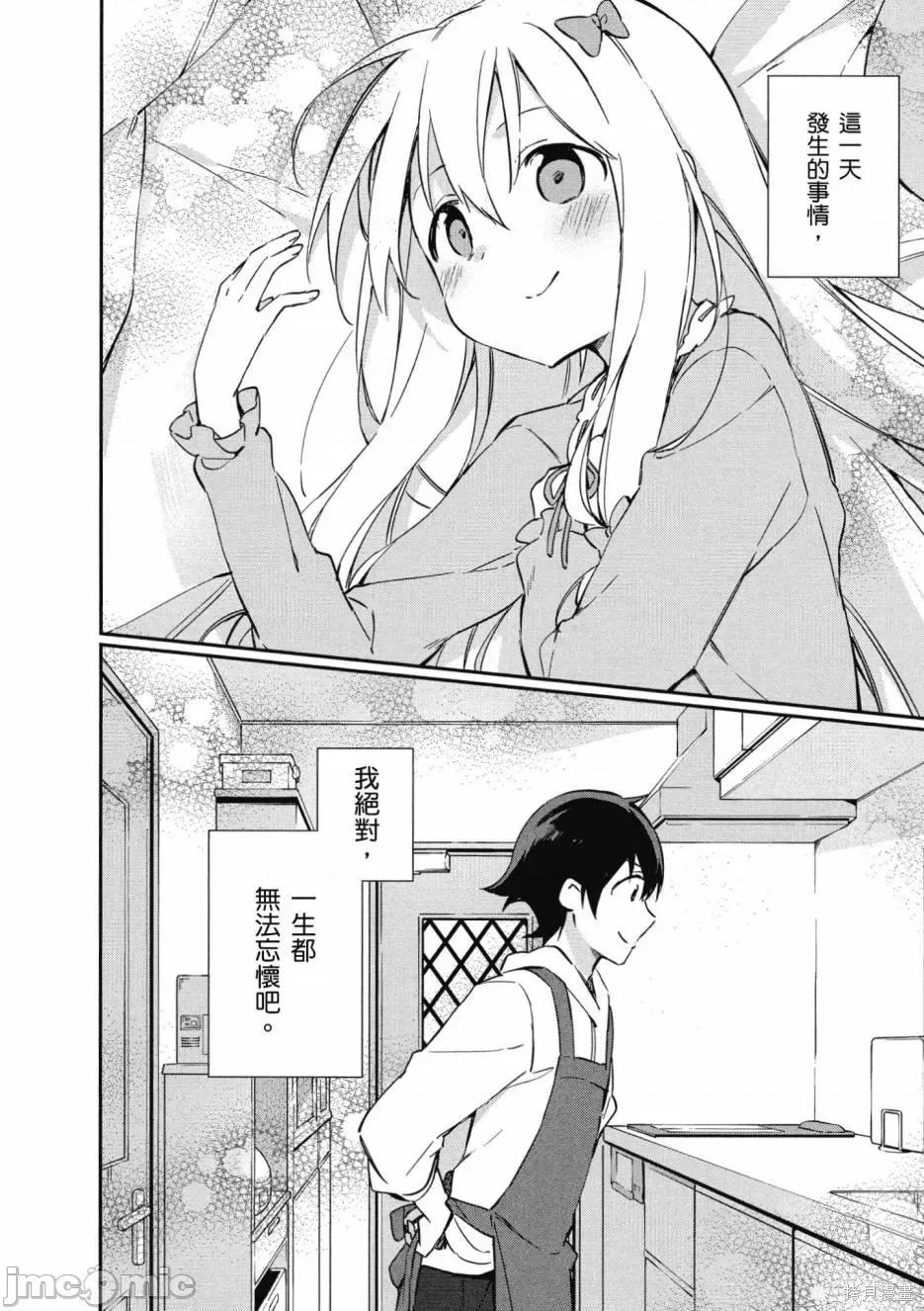 情色漫画老师 埃罗芒阿老师 第22页