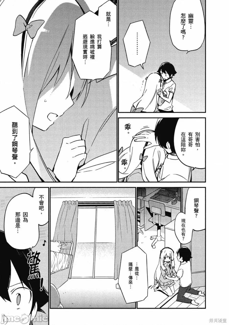 情色漫画老师 埃罗芒阿老师 第23页