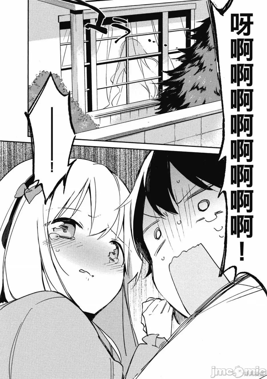 情色漫画老师 埃罗芒阿老师 第26页