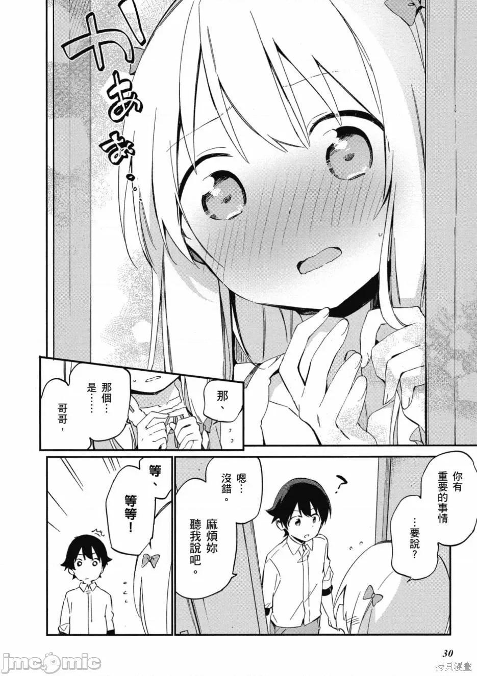 情色漫画老师 埃罗芒阿老师 第32页