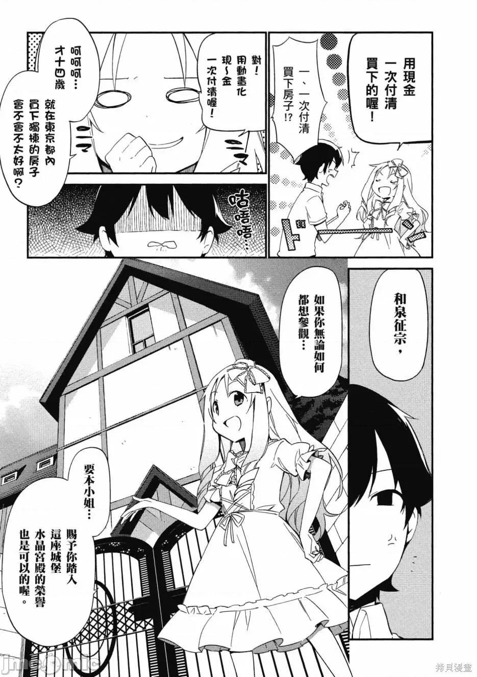 情色漫画老师 埃罗芒阿老师 第39页