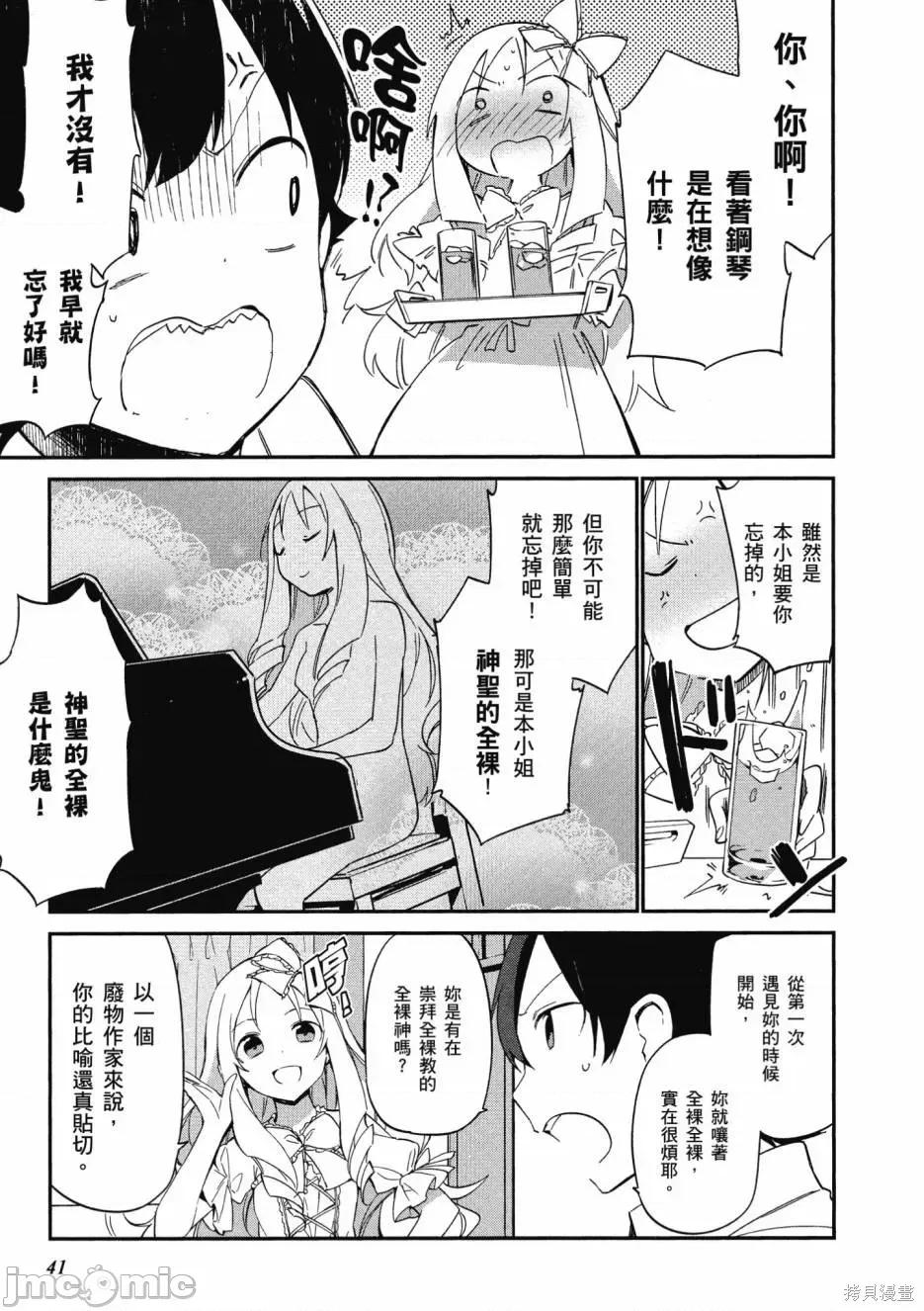 情色漫画老师 埃罗芒阿老师 第43页