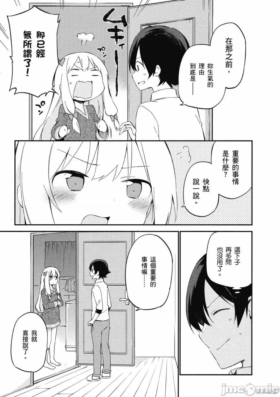情色漫画老师 埃罗芒阿老师 第45页