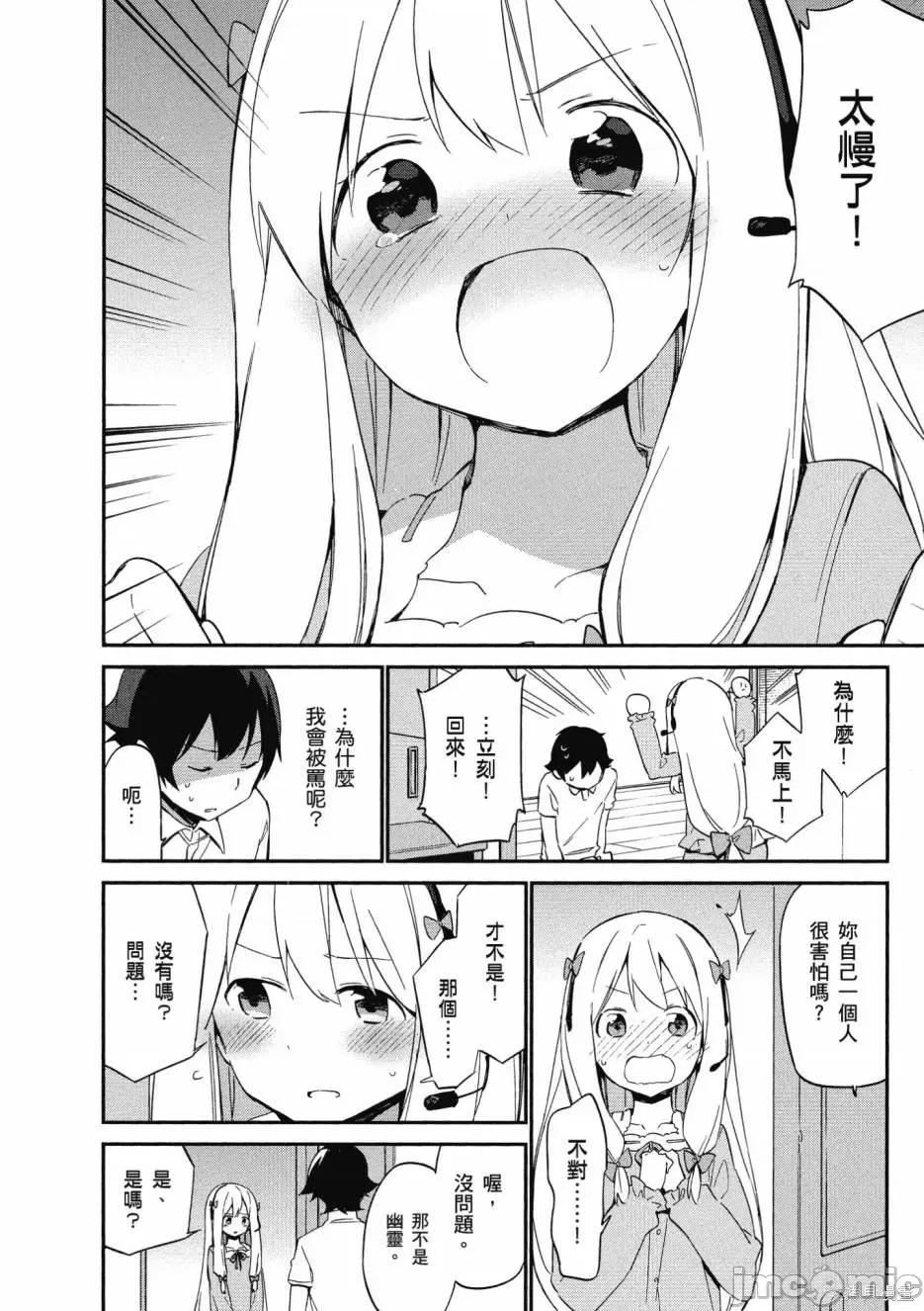 情色漫画老师 埃罗芒阿老师 第54页