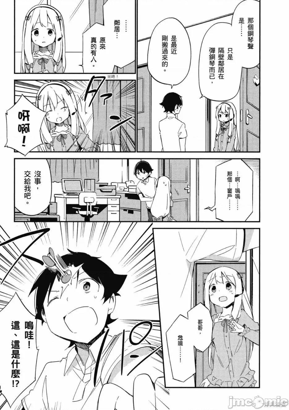 情色漫画老师 埃罗芒阿老师 第55页